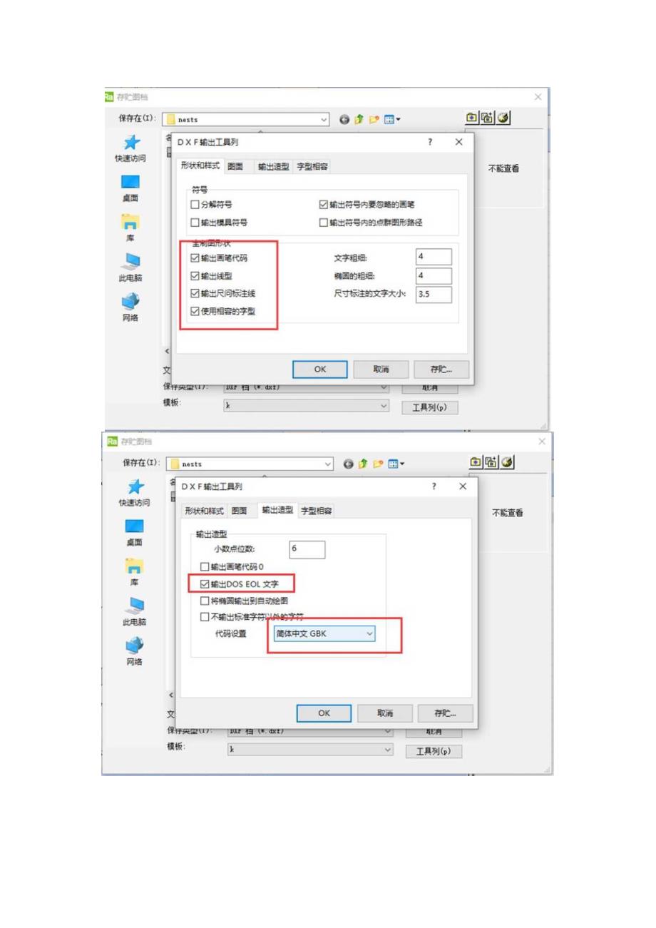 Radan排版图CAD打开不显示中文处理办法.docx_第2页