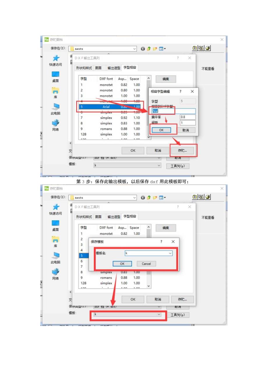 Radan排版图CAD打开不显示中文处理办法.docx_第3页