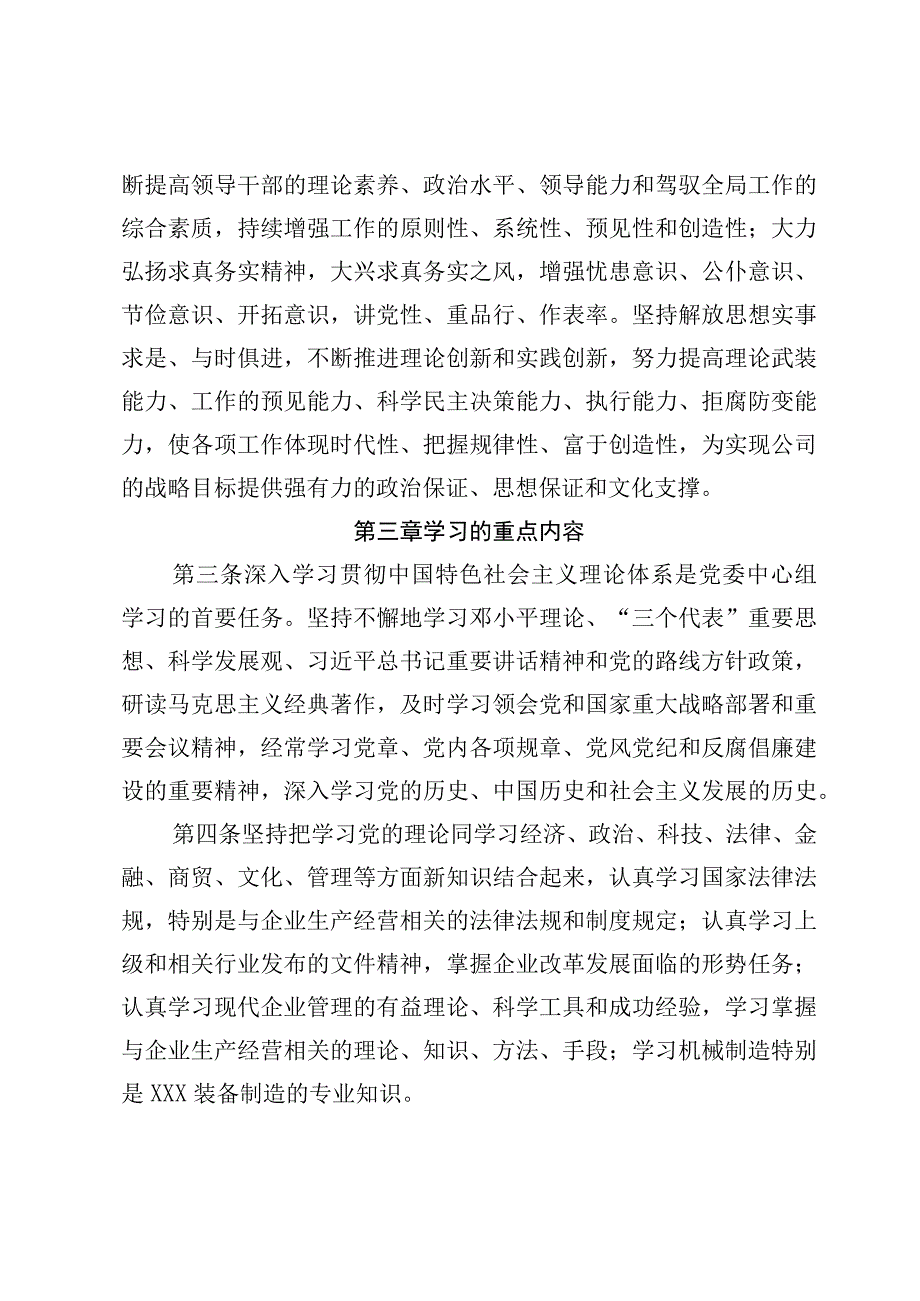 XXXXXX公司党委中心组学习制度.docx_第2页