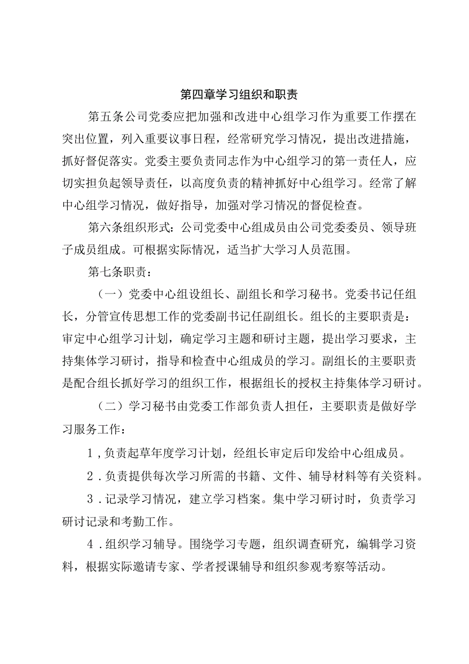 XXXXXX公司党委中心组学习制度.docx_第3页