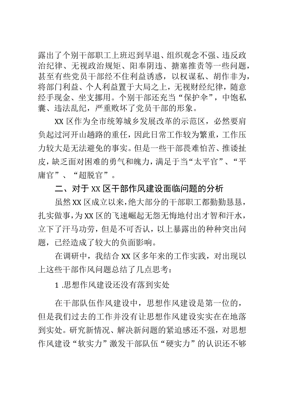 XX区2023年创新工作方法锻造干部队伍实践与思考.docx_第2页