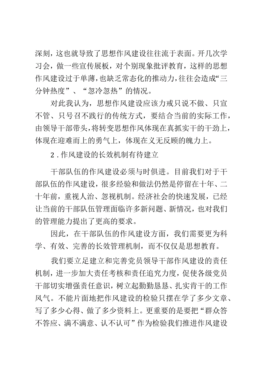 XX区2023年创新工作方法锻造干部队伍实践与思考.docx_第3页