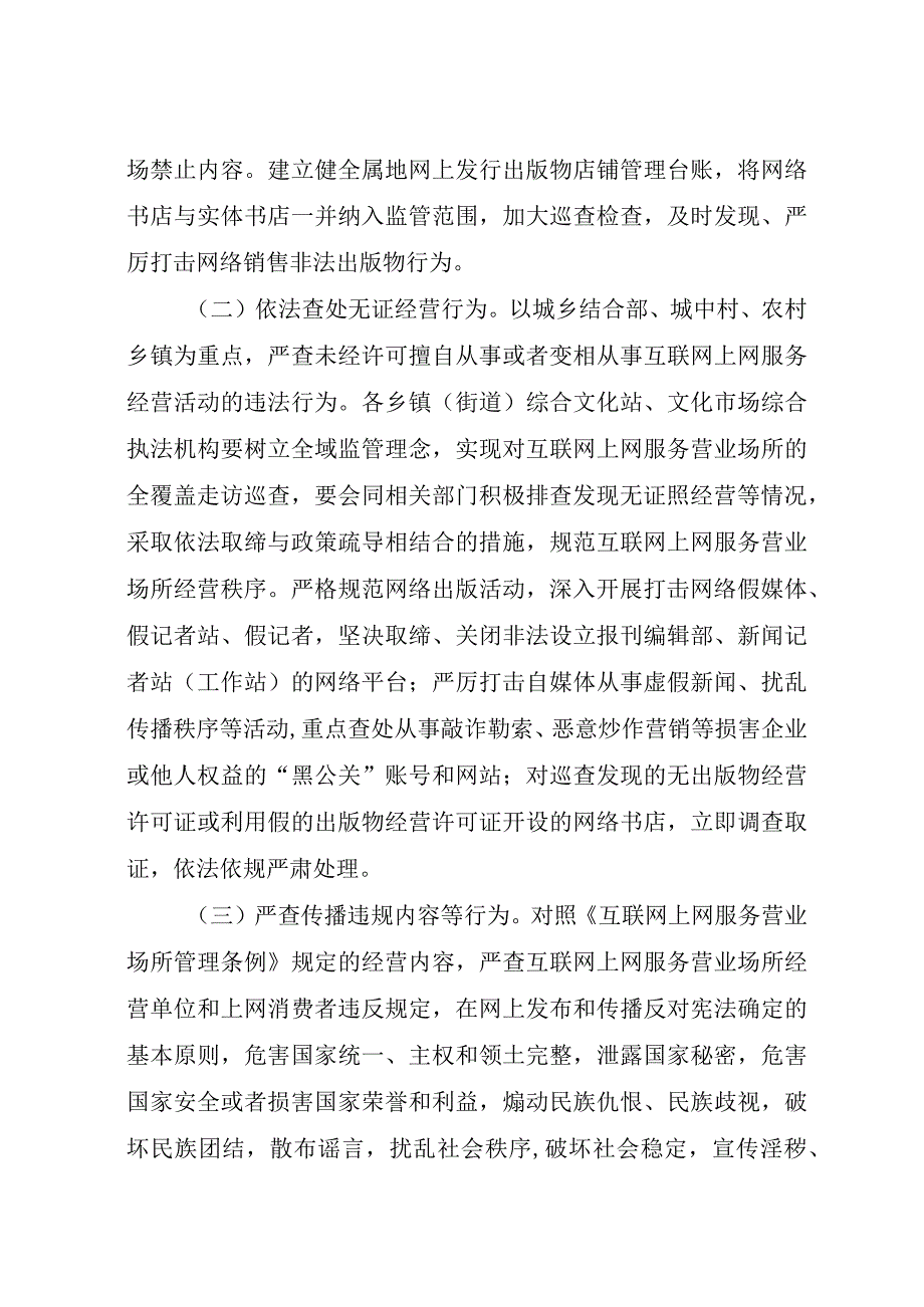 XX县文旅体局开展规网专项整治行动工作方案.docx_第2页