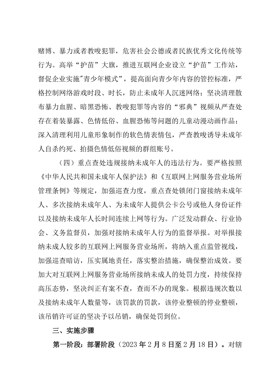 XX县文旅体局开展规网专项整治行动工作方案.docx_第3页