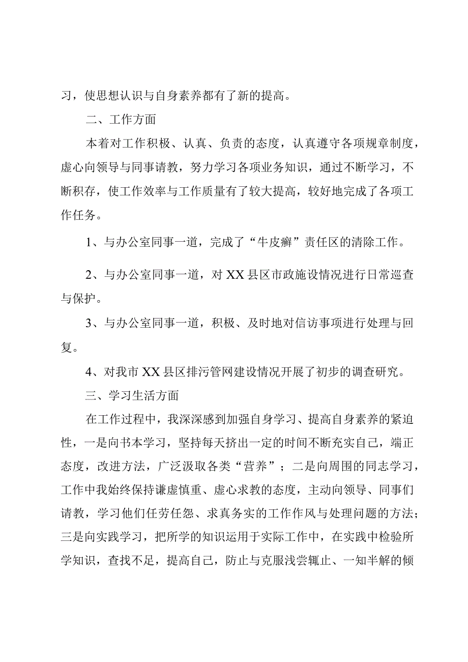 XX市番禺区市政园林管理局.docx_第2页