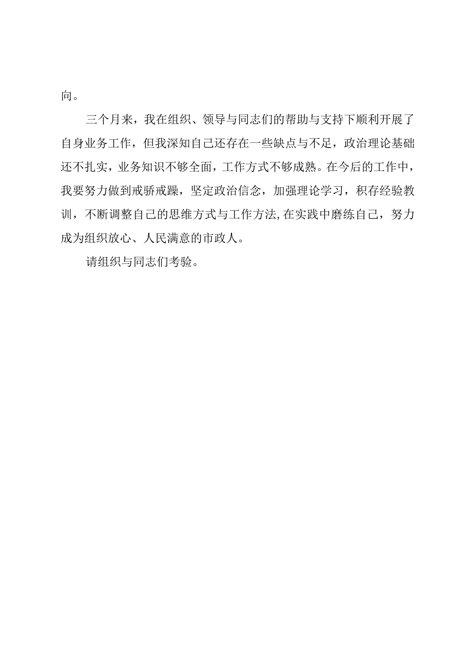 XX市番禺区市政园林管理局.docx_第3页