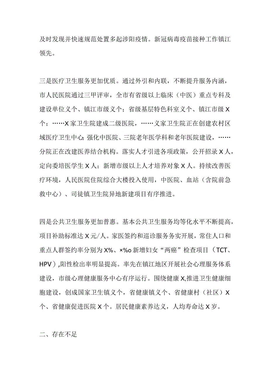 XXX市卫生健康委员会依法行政述职报告.docx_第2页