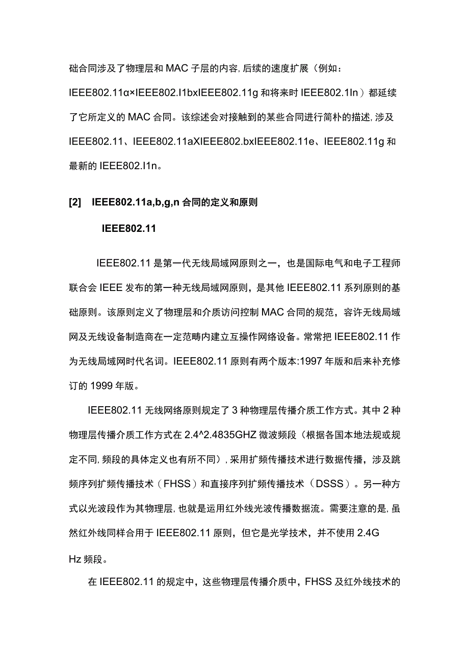 WLANIEEE协议综述.docx_第3页