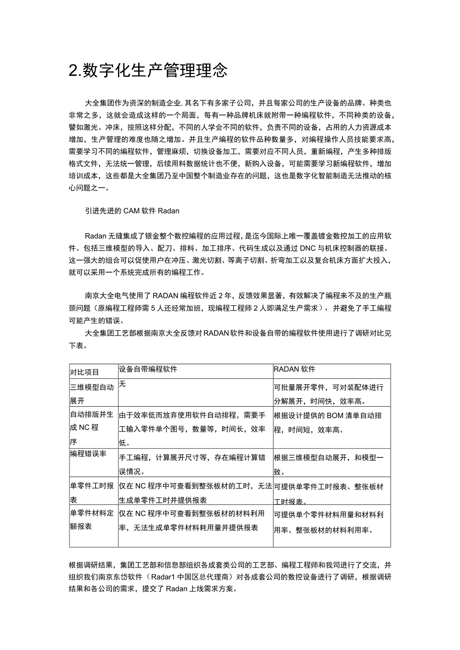 Radan l 大全集团数字化智能制造.docx_第2页