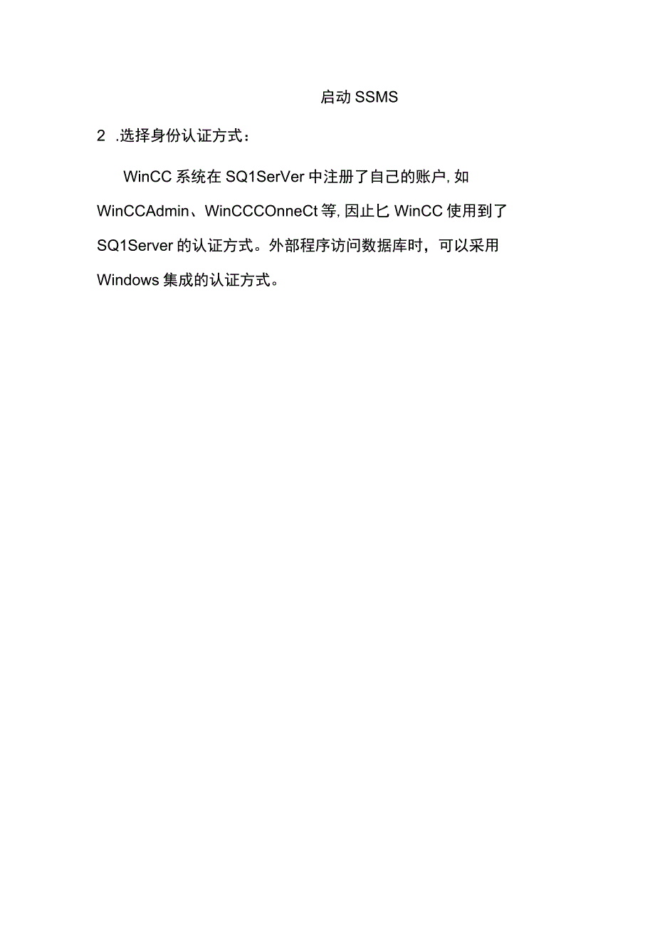 WinCC数据库SQL访问.docx_第2页