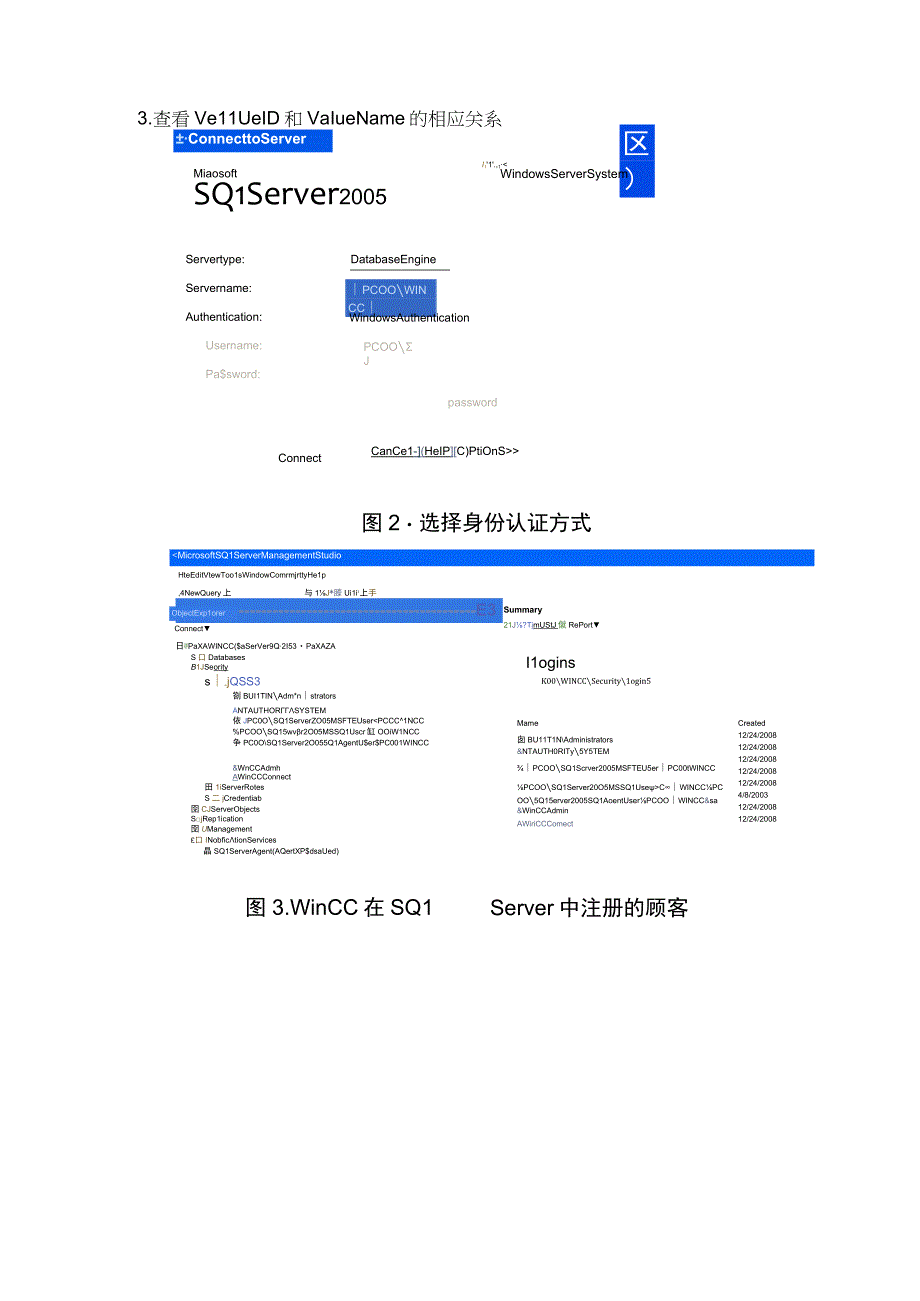 WinCC数据库SQL访问.docx_第3页