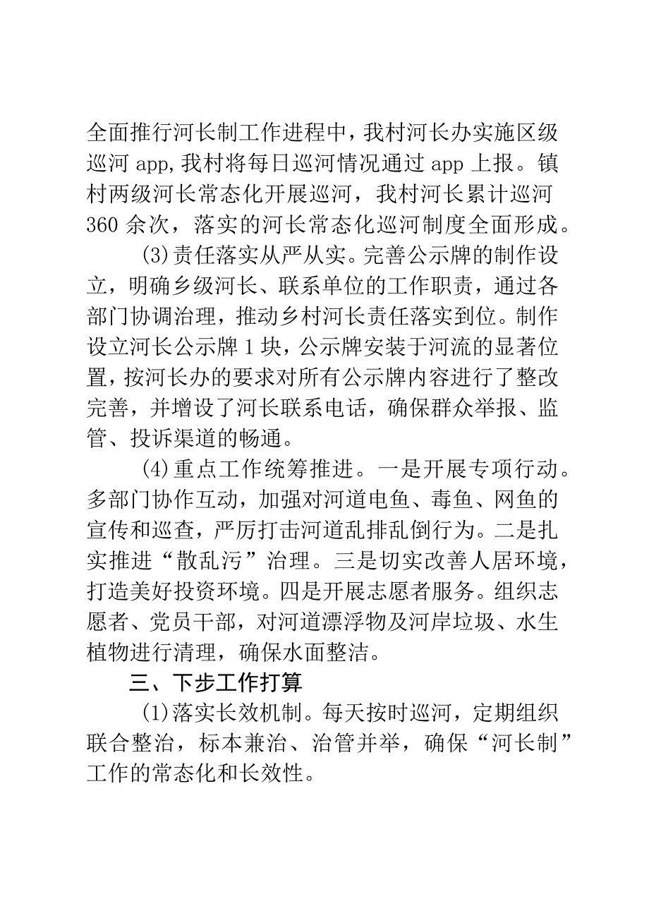 XX村2023年河长履职情况报告.docx_第2页