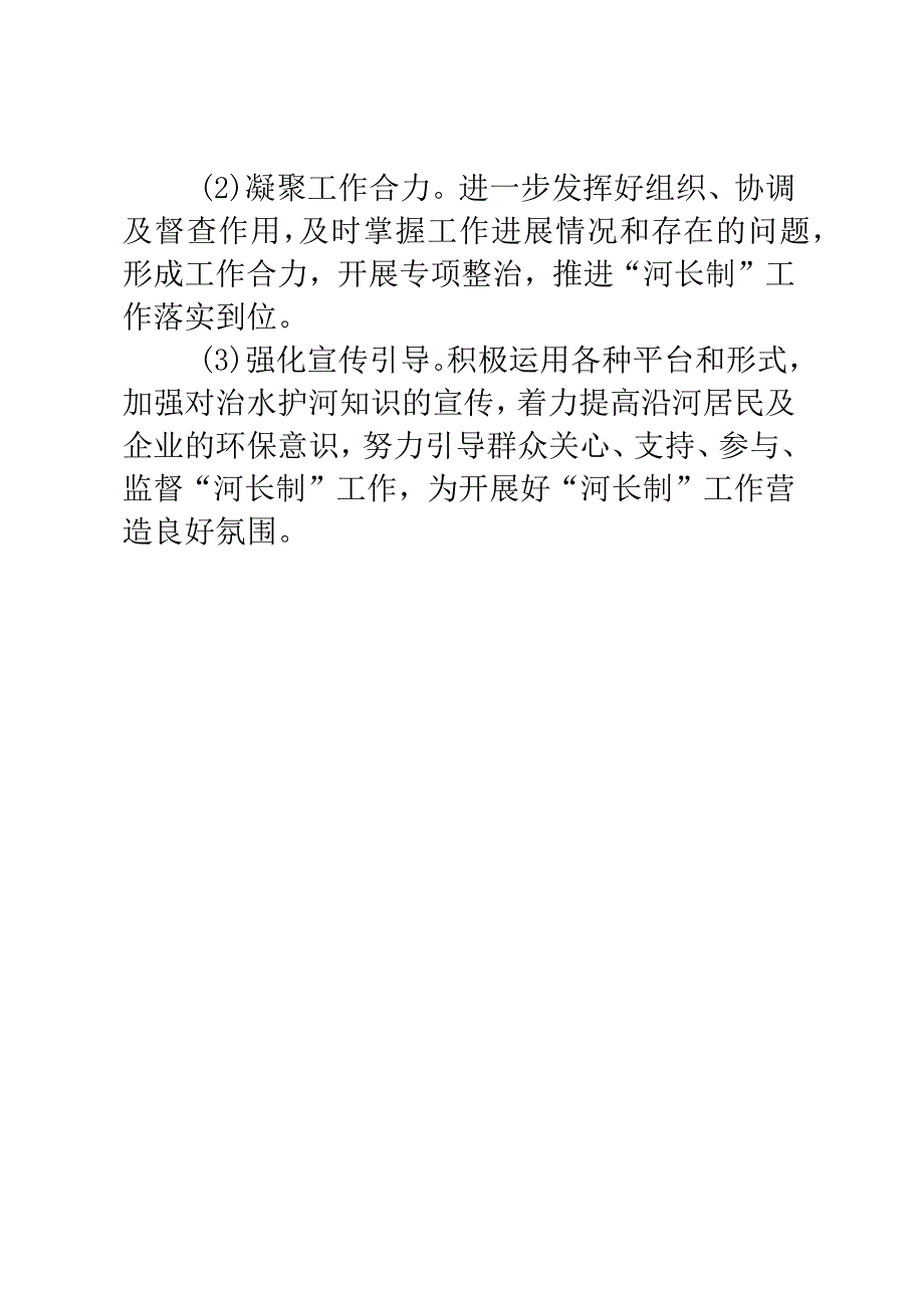 XX村2023年河长履职情况报告.docx_第3页