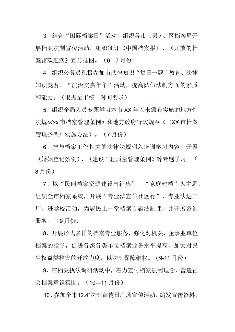 xx局法制教育培训活动实施方案.docx_第2页