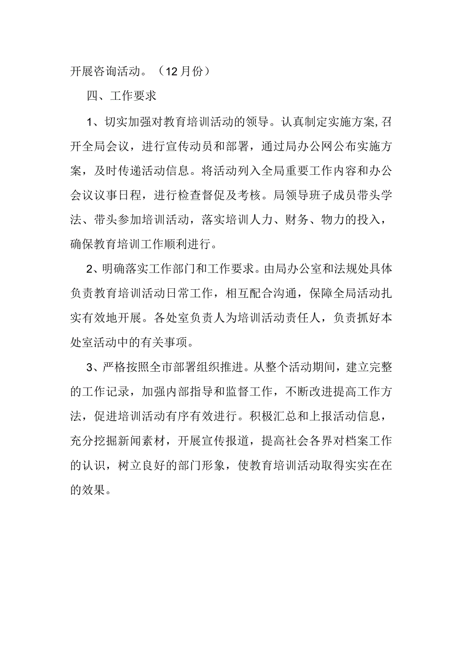 xx局法制教育培训活动实施方案.docx_第3页