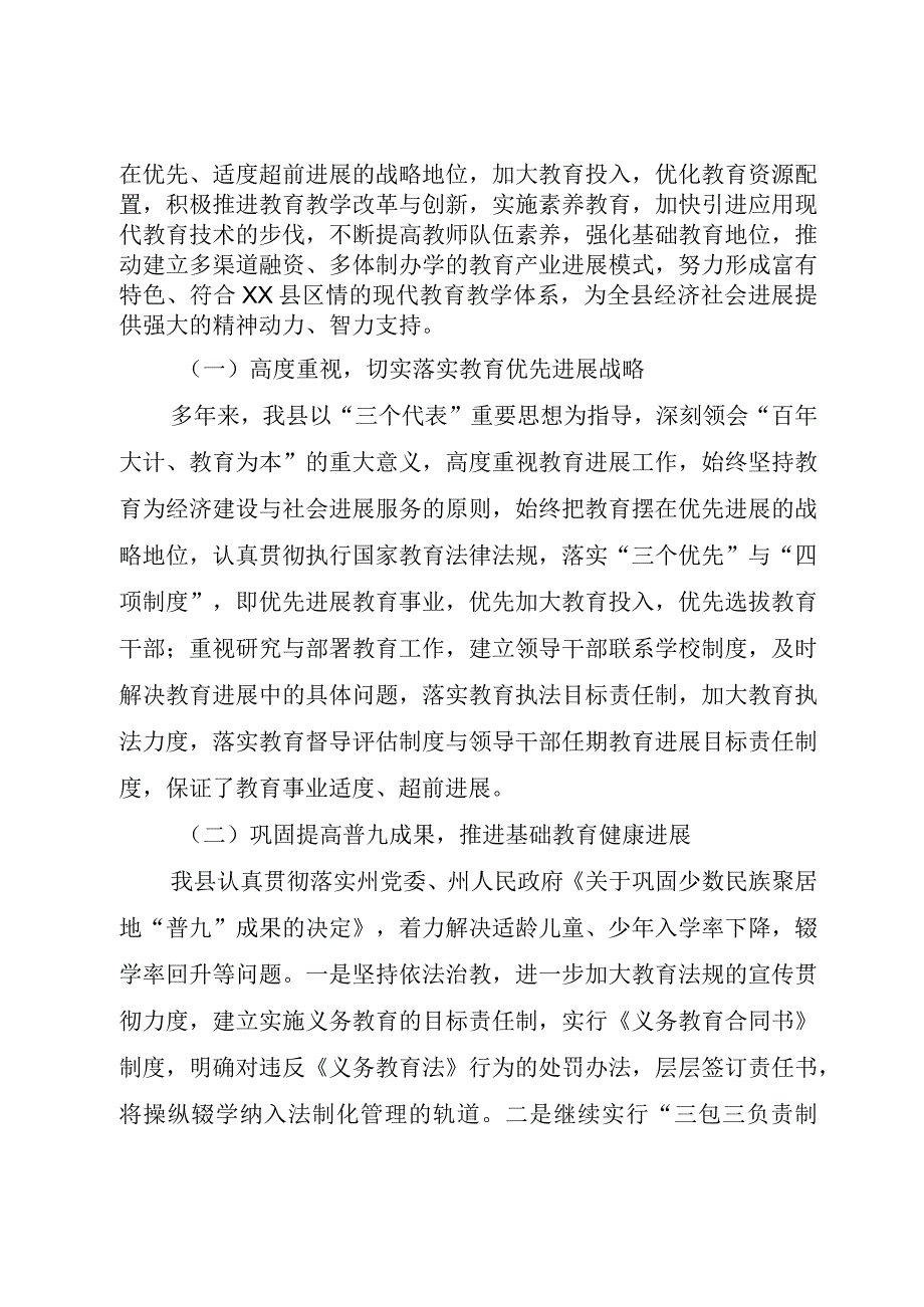 XX县区教育工作汇报.docx_第2页