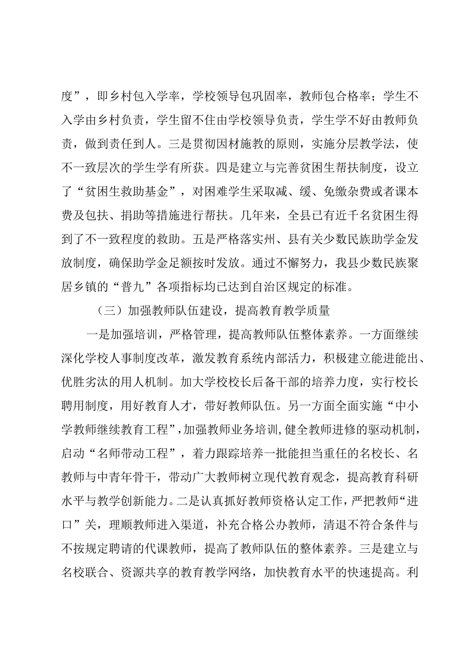 XX县区教育工作汇报.docx_第3页