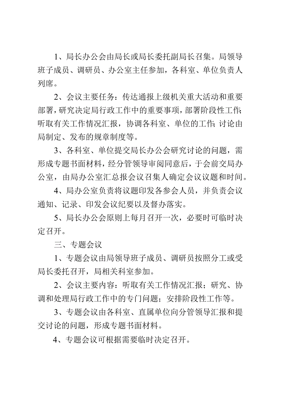 xx局2023年有关规章制度3篇.docx_第2页