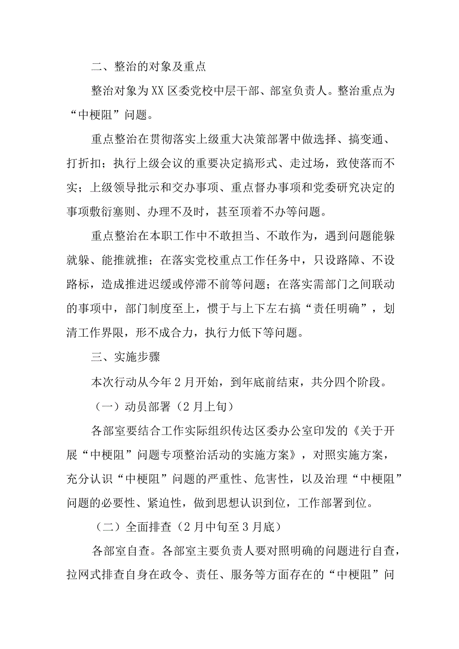 XX区委党校中梗阻问题专项整治活动实施方案.docx_第2页