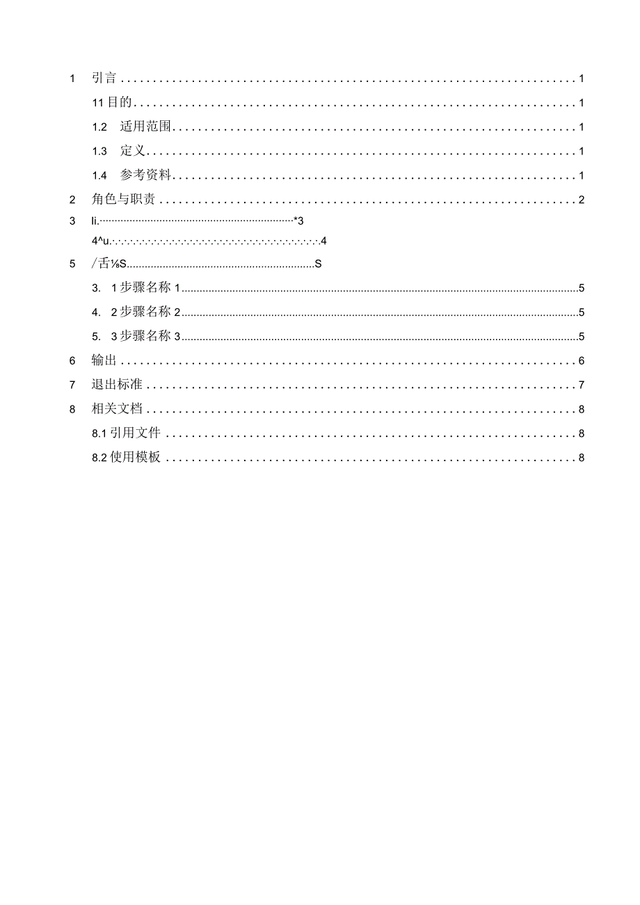 TSPP02T03 规程文档 V100.docx_第3页