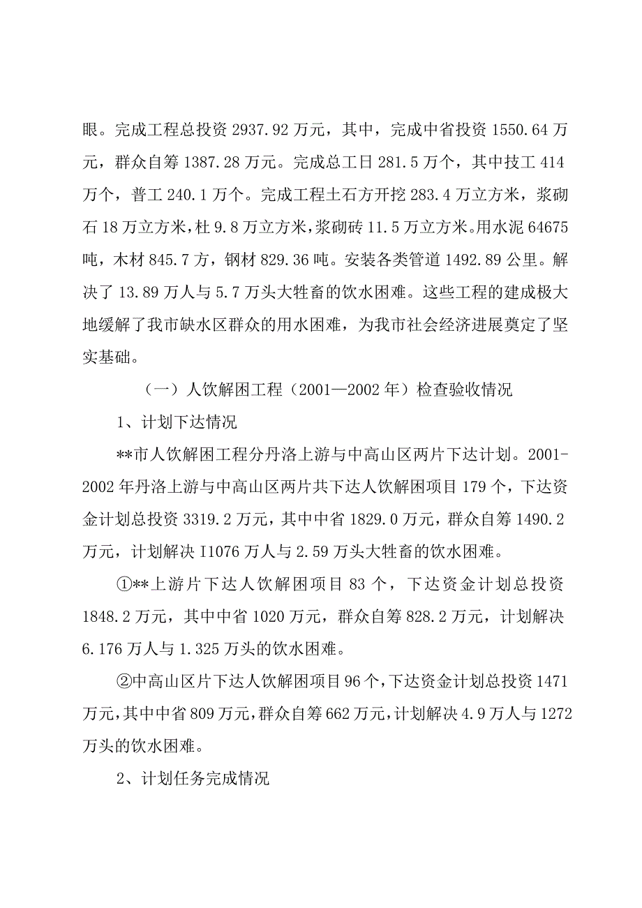 XX市人饮解困和氟病区改水工程检查验收情况汇报.docx_第2页