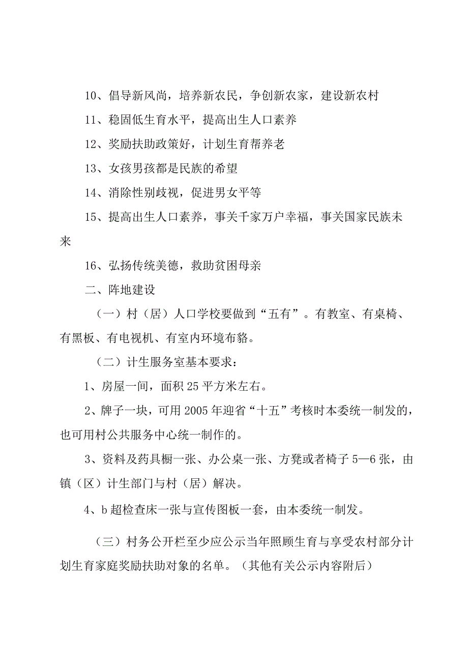 XX县区人口和计划生育委员会.docx_第3页