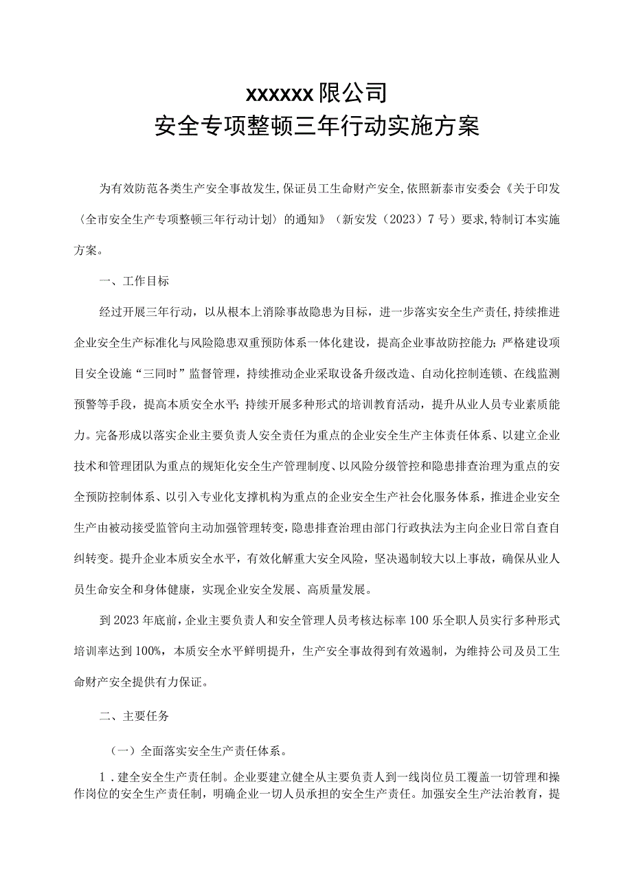 XX企业安全专项整治三年行动实施方案.docx_第1页