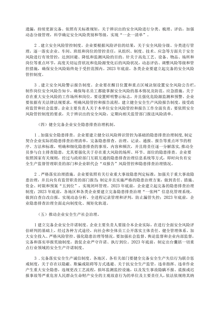 XX企业安全专项整治三年行动实施方案.docx_第3页