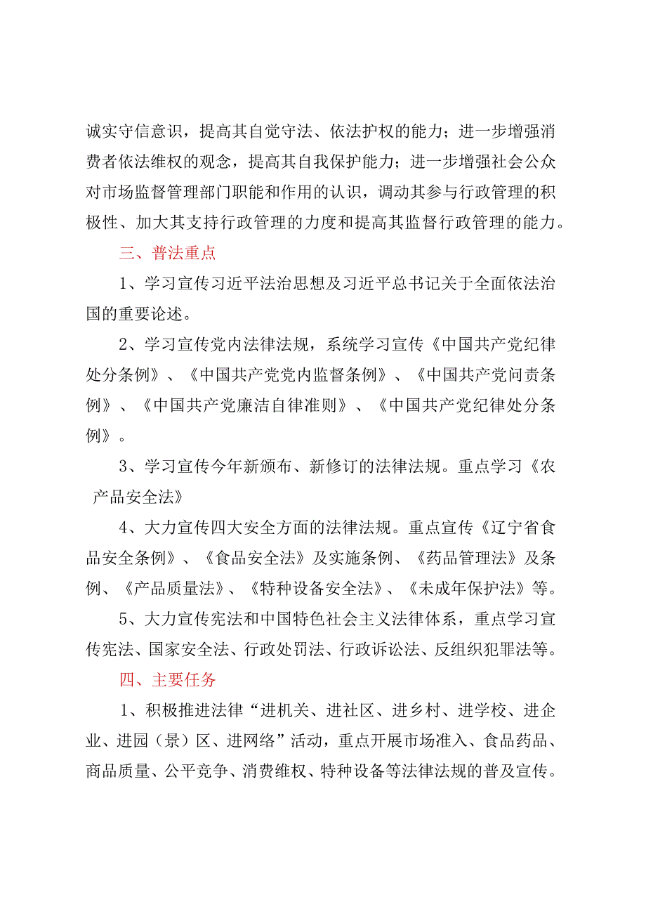 XX局2023年度法治宣传教育工作实施方案.docx_第2页