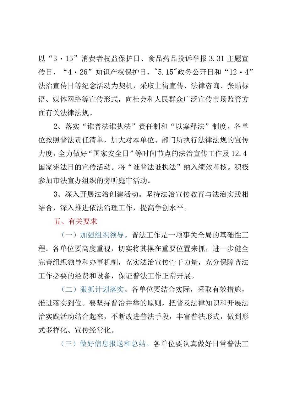 XX局2023年度法治宣传教育工作实施方案.docx_第3页