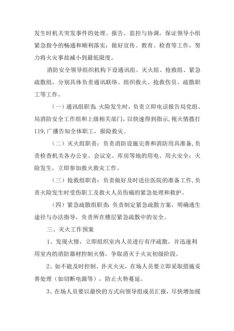 XX区财政局消防安全应急预案.docx_第2页