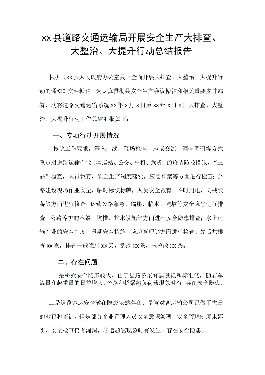 xx县道路交通运输局开展安全生产大排查大整治大提升行动总结报告.docx_第1页