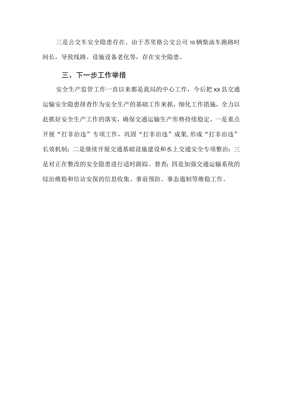 xx县道路交通运输局开展安全生产大排查大整治大提升行动总结报告.docx_第2页