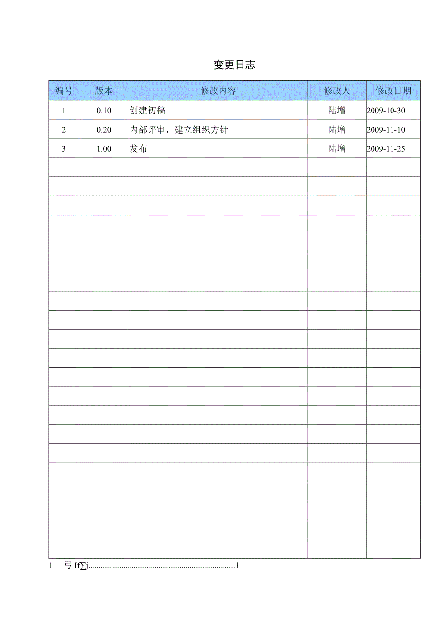 TSPP09T04 用户安装配置手册 V100.docx_第2页