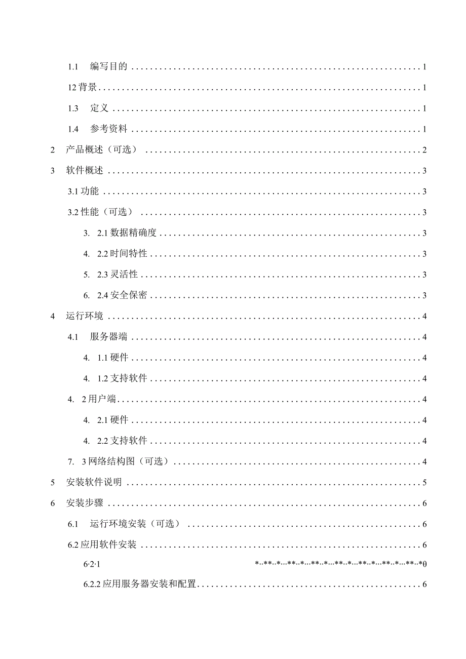 TSPP09T04 用户安装配置手册 V100.docx_第3页