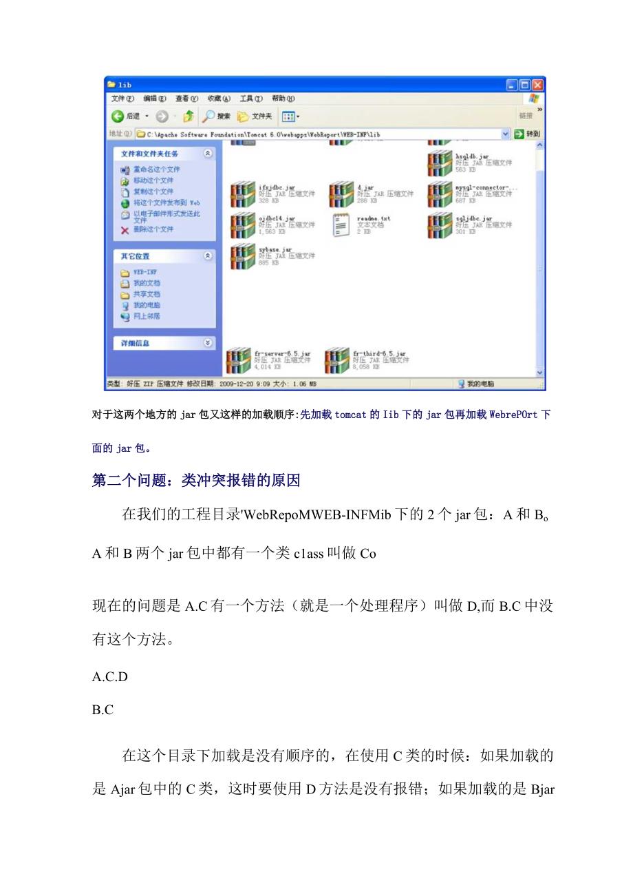 tomcat类冲突解决方案.docx_第2页