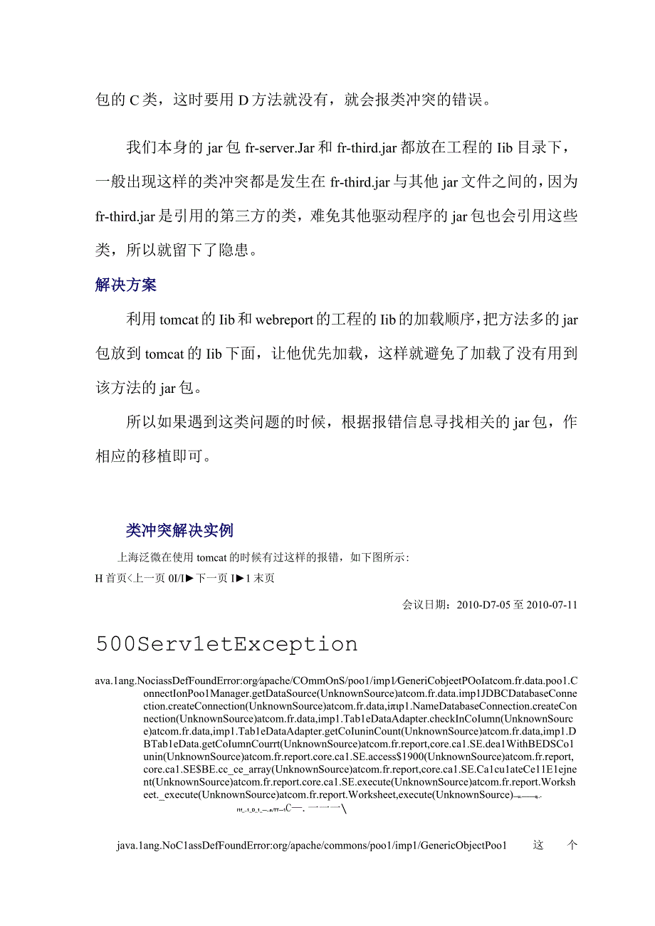 tomcat类冲突解决方案.docx_第3页