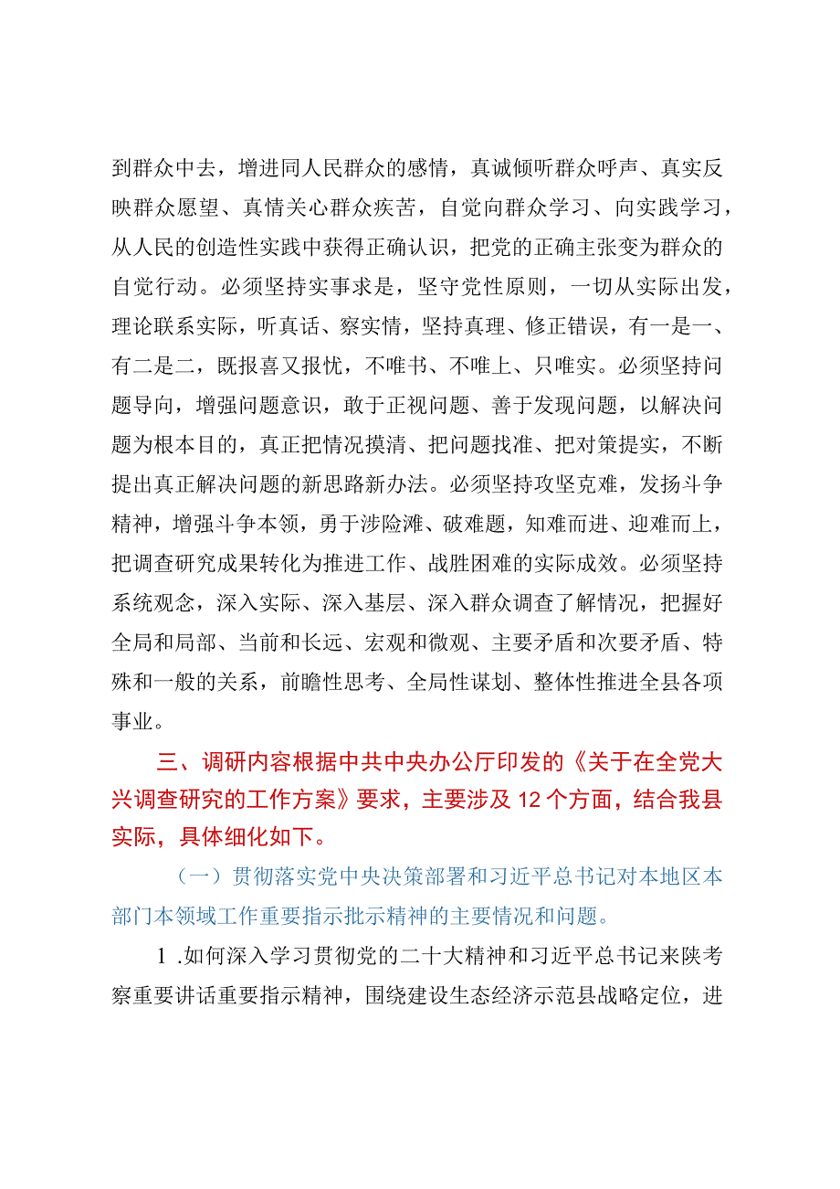 XX县大兴调查研究实施方案.docx_第3页