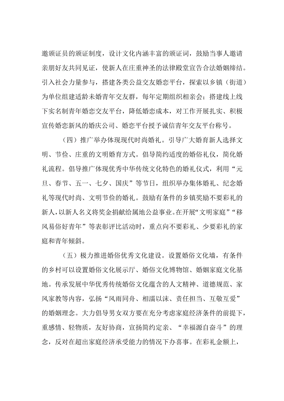 XX县婚俗改革试点工作方案.docx_第3页