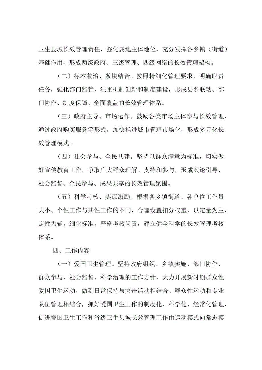 XX县巩固省级卫生县城长效管理工作方案.docx_第2页