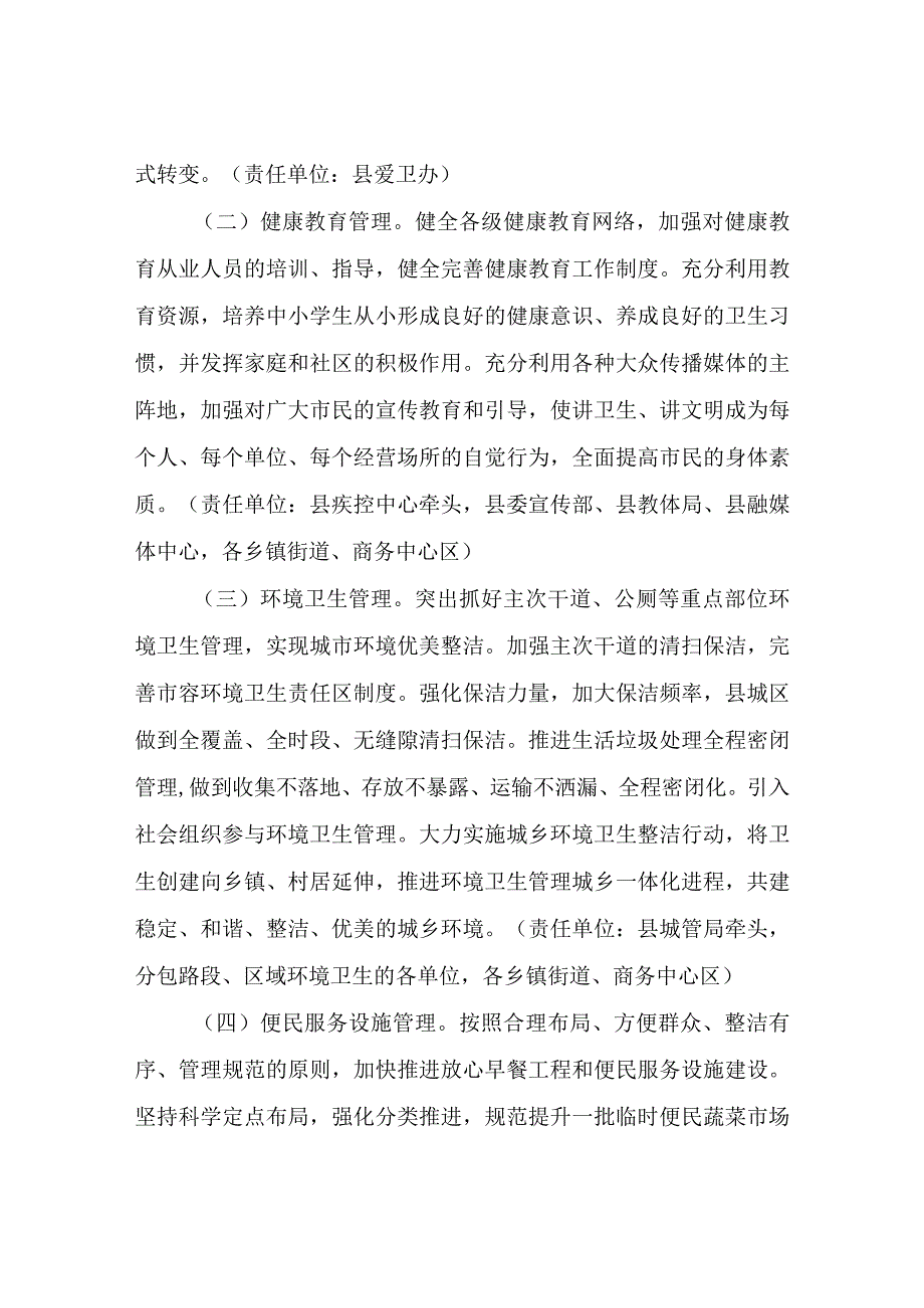 XX县巩固省级卫生县城长效管理工作方案.docx_第3页