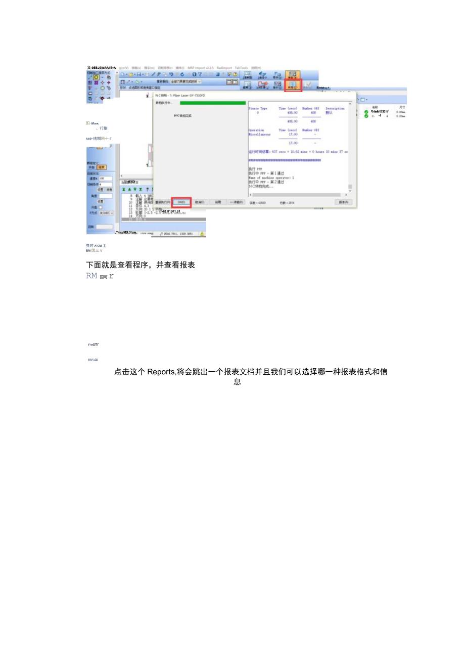 Radan多样报表输出切合实际所需.docx_第3页