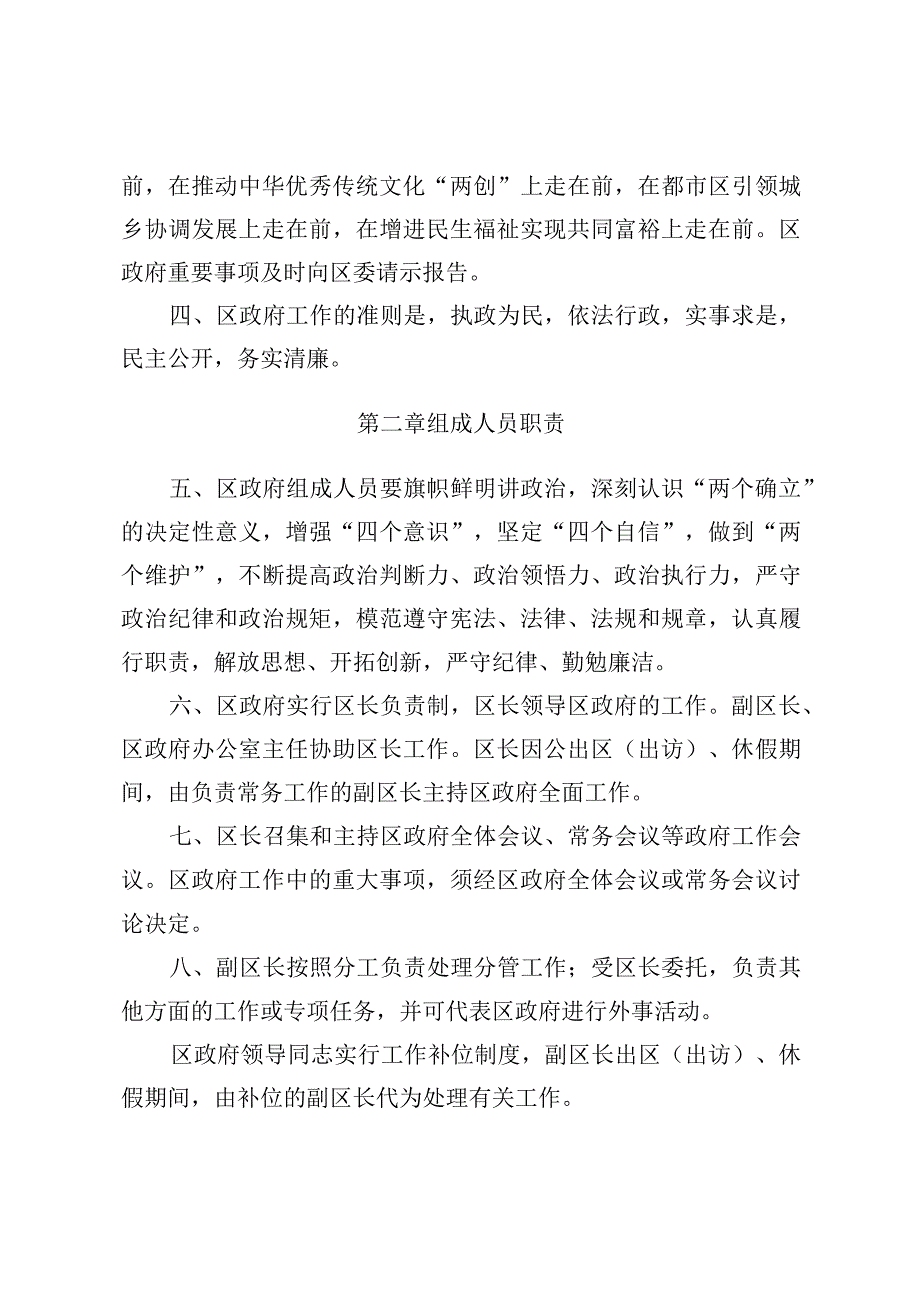 XX区人民政府工作规则.docx_第2页