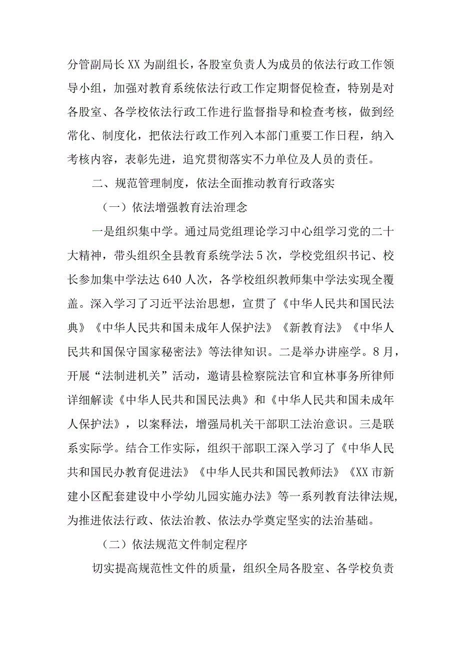 XX县教育局2023年党政主要负责人履行推进法治建设第一责任人及法治政府建设工作自查报告.docx_第2页