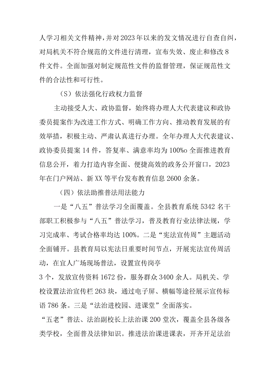 XX县教育局2023年党政主要负责人履行推进法治建设第一责任人及法治政府建设工作自查报告.docx_第3页