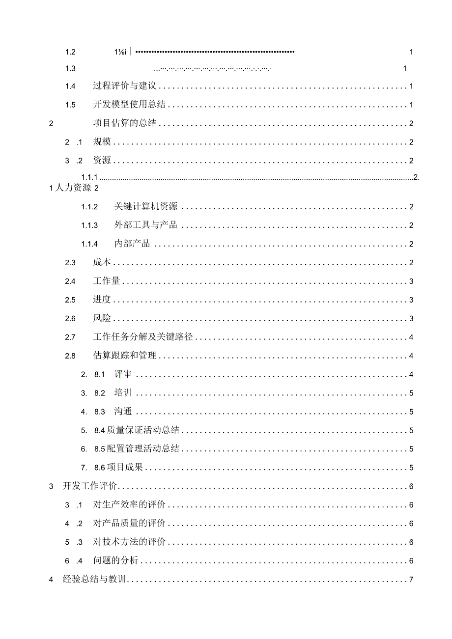 TSPP04T08 项目总结报告 V100.docx_第3页