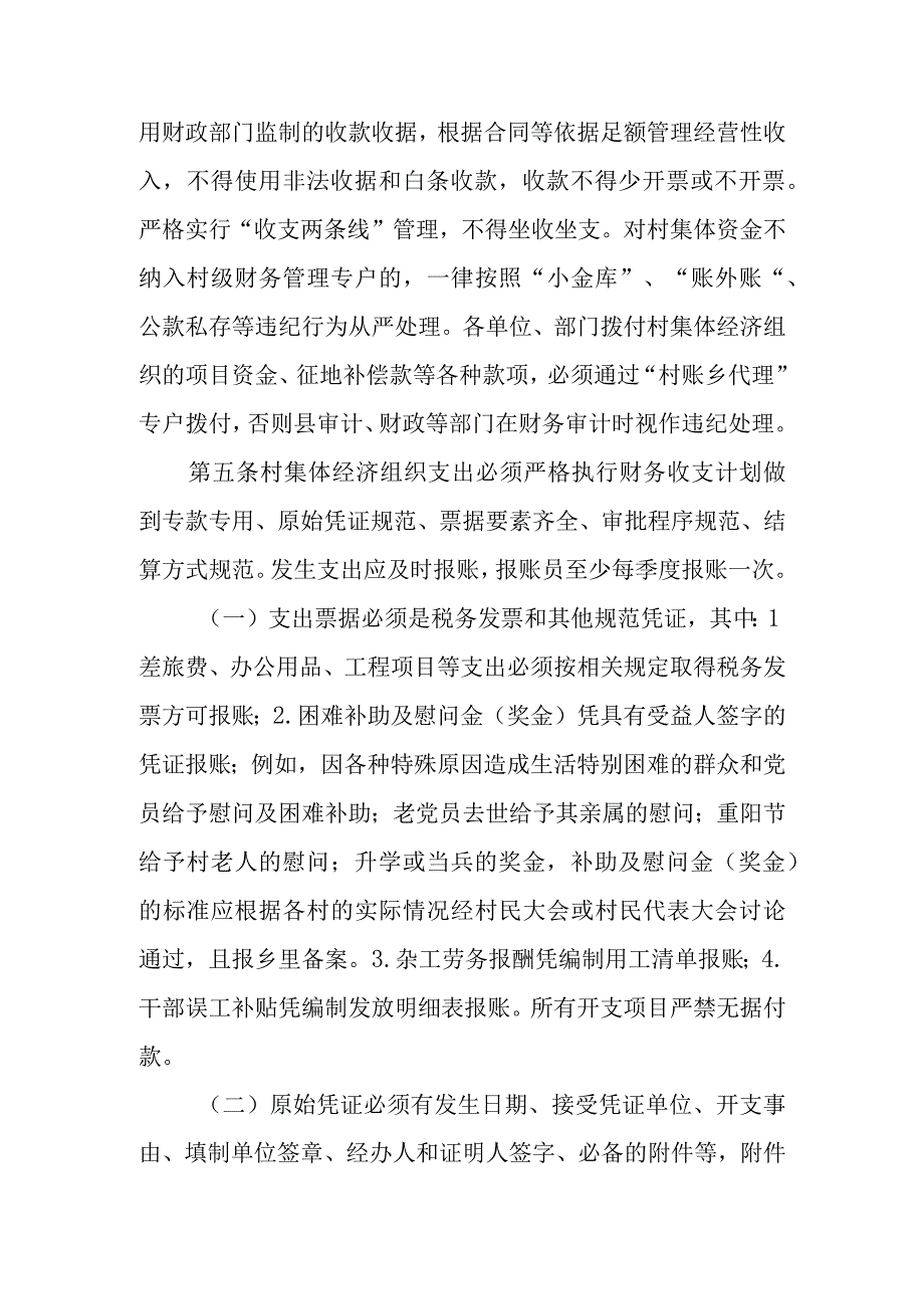 XX乡2023年村级财务管理办法.docx_第2页