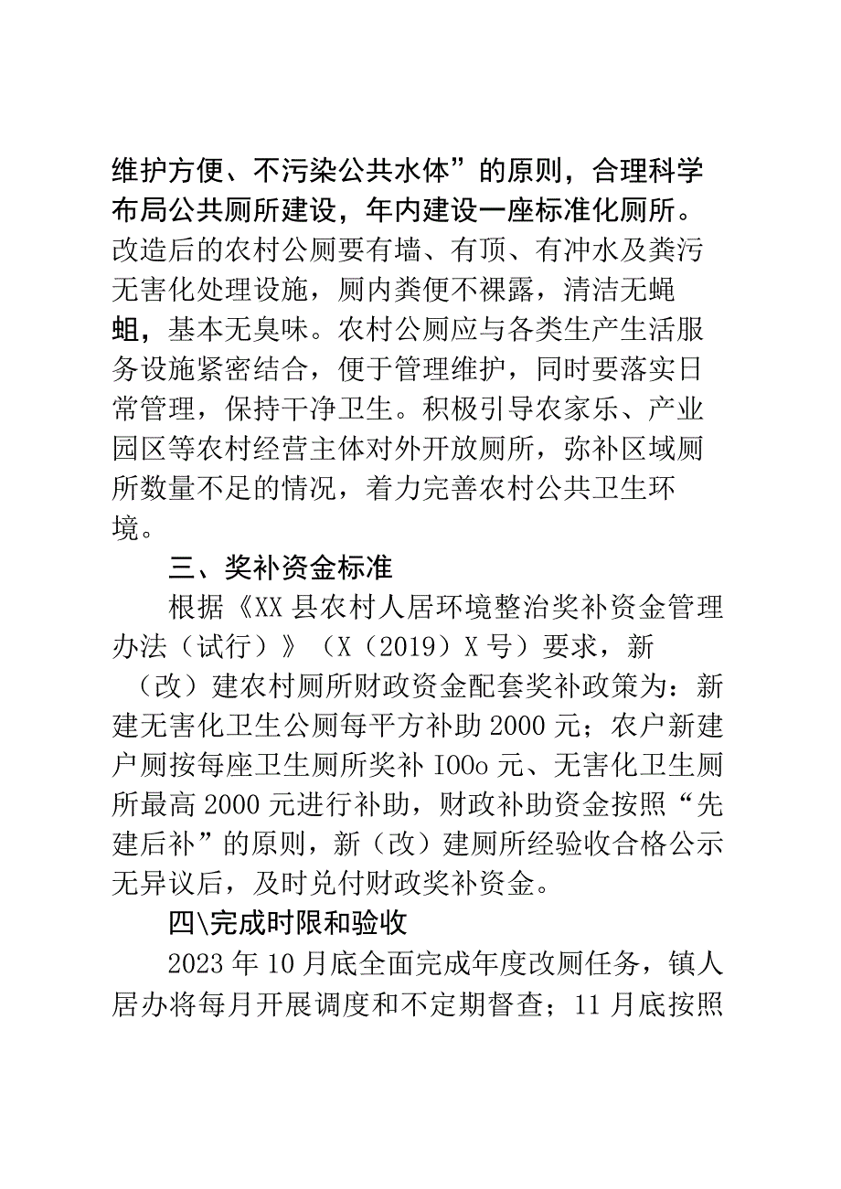 XX镇2023年农村人居环境整治改厕工作方案.docx_第2页