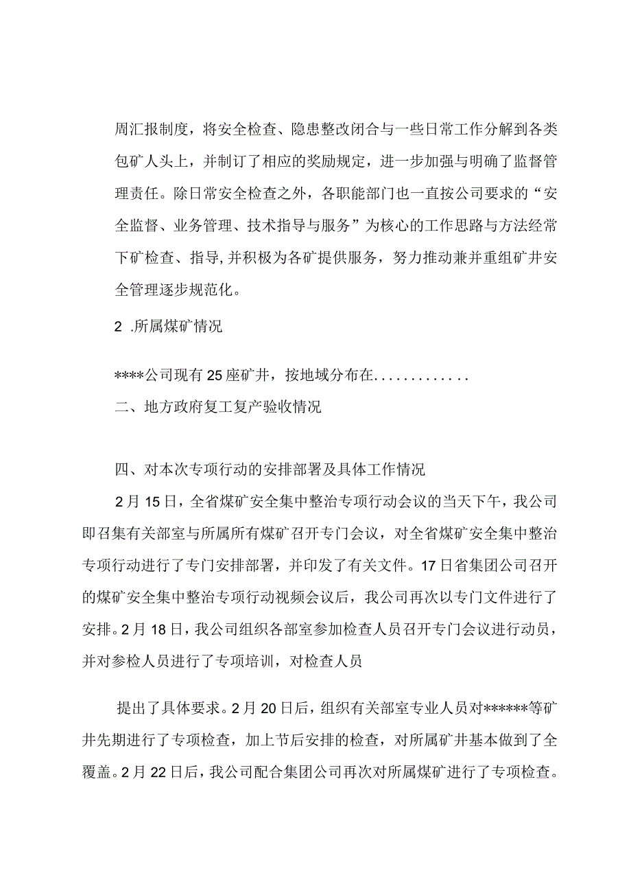 XX县煤矿安全集中整治专项行动情况汇报.docx_第2页