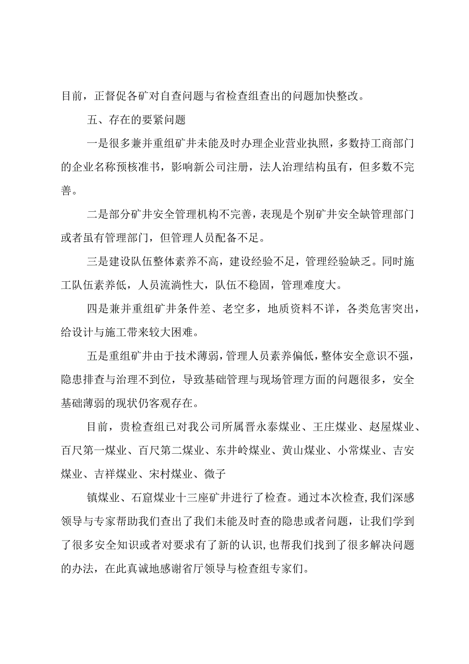 XX县煤矿安全集中整治专项行动情况汇报.docx_第3页